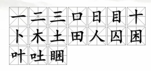 《汉字找茬王》睏找出17个字通关攻略