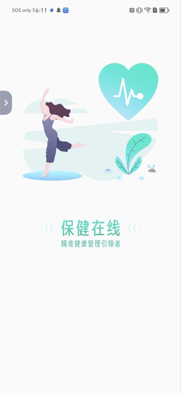 下载珍奥保健在线app免费