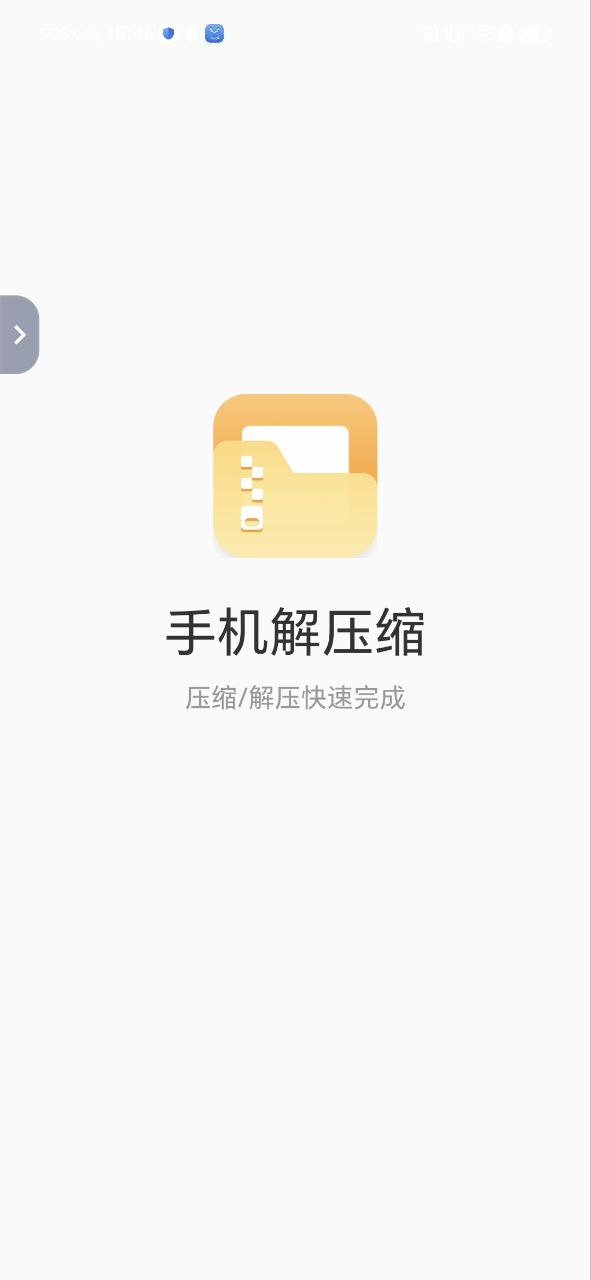 下载zip解压缩全能APP