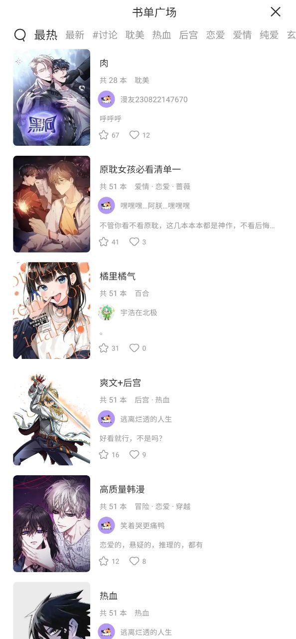 下载漫士多漫画安装