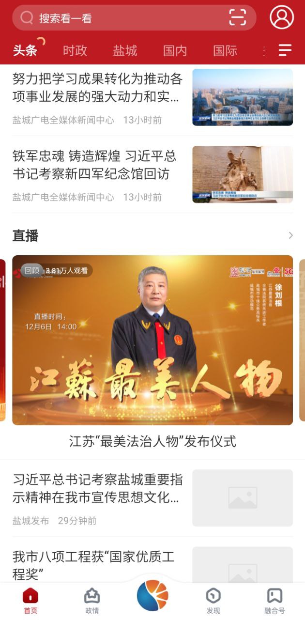 下载智慧盐城app安装