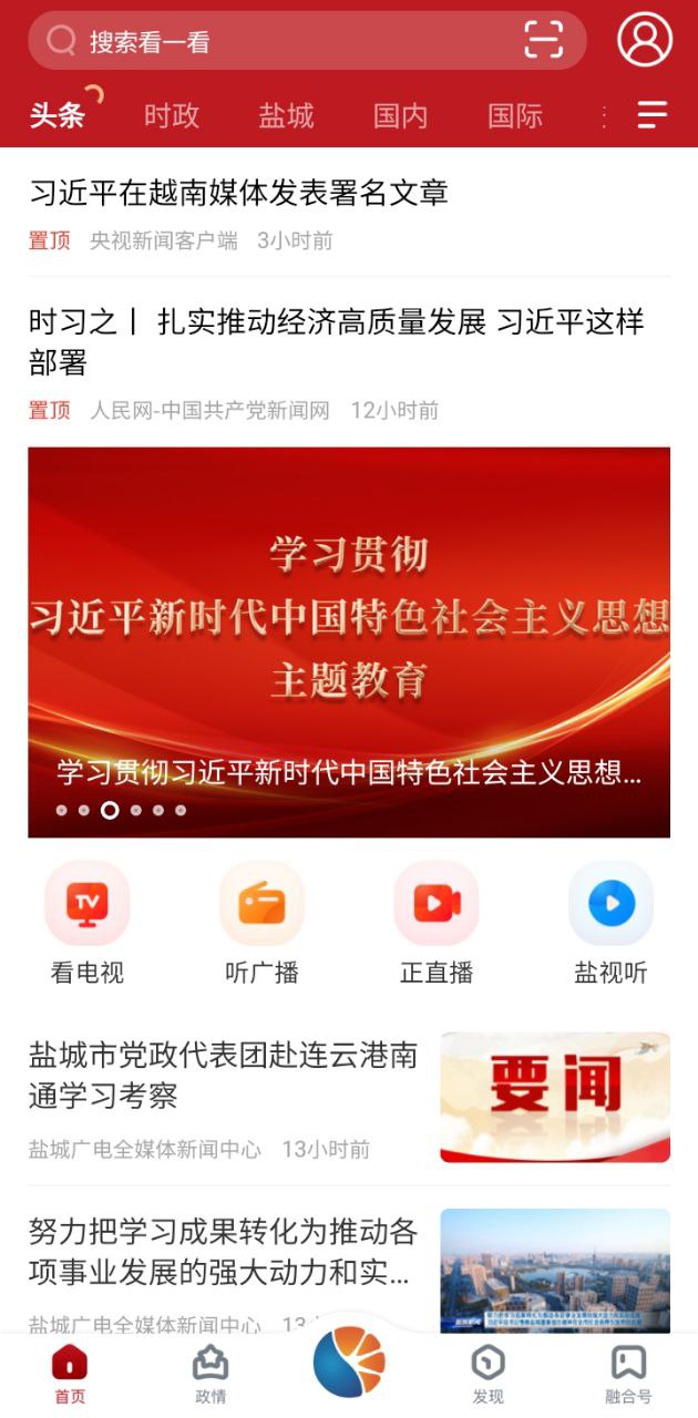 下载智慧盐城app安装