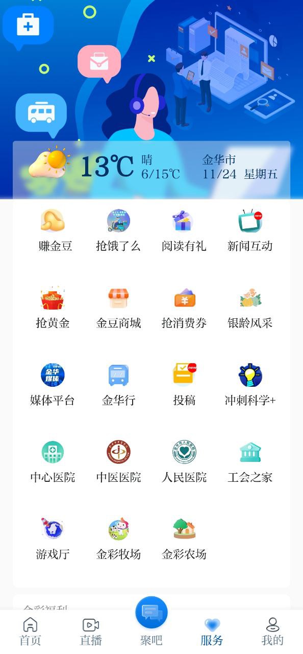 金彩云app下载