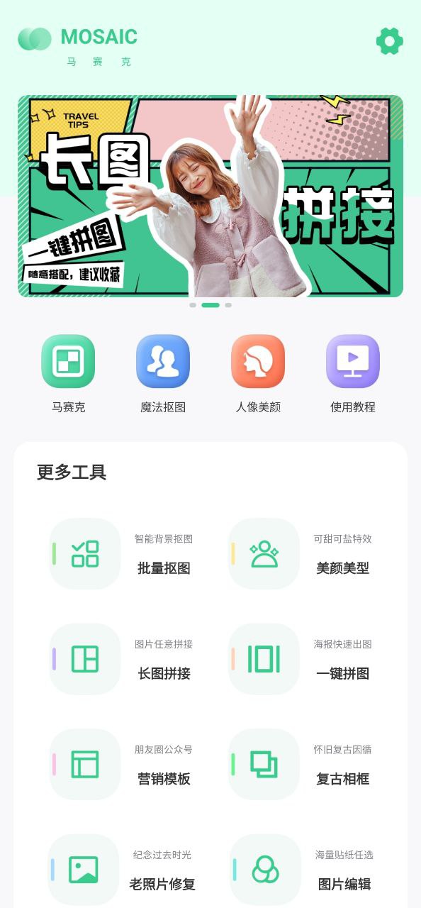 马赛克去除工具app