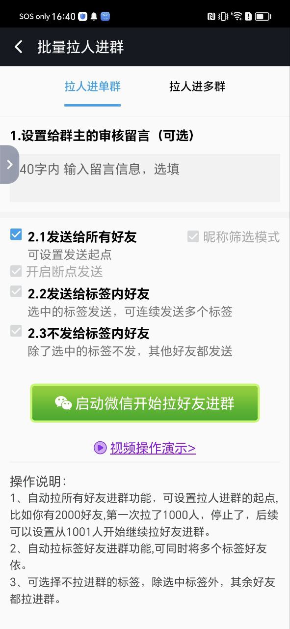 手机微商工具软件下载app