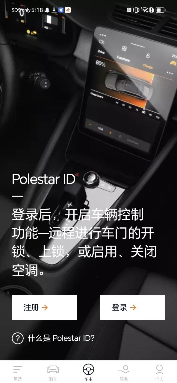 polestar极星