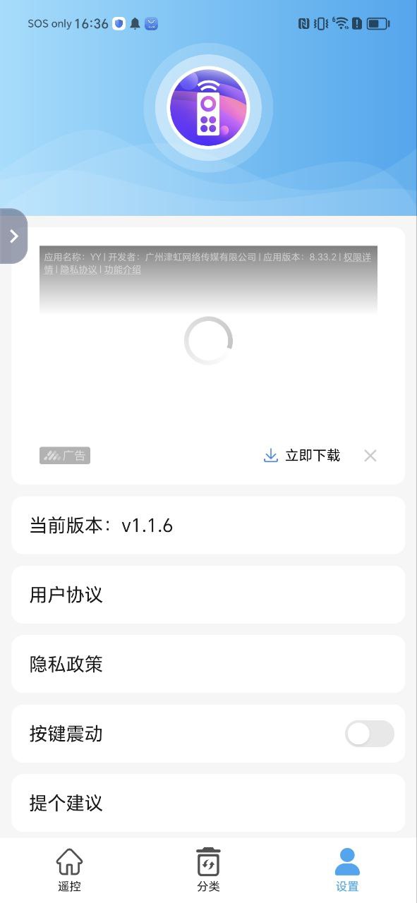 免费注册万能手机智能遥控器app