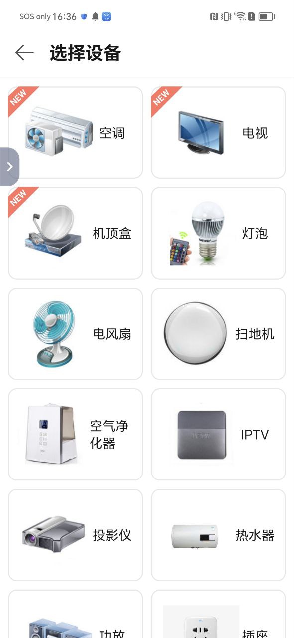 免费注册万能手机智能遥控器app