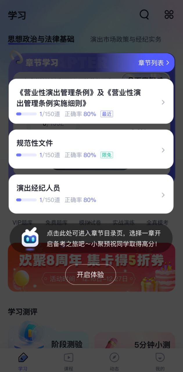 演出经纪人考试聚题库