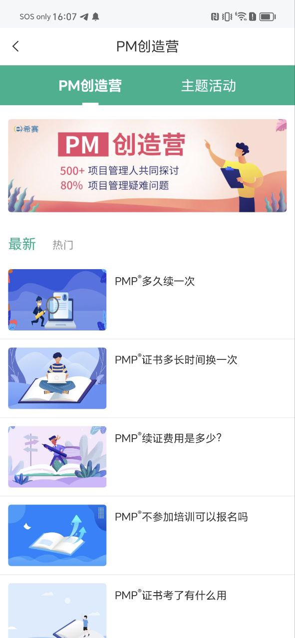 PMP项目管理助手