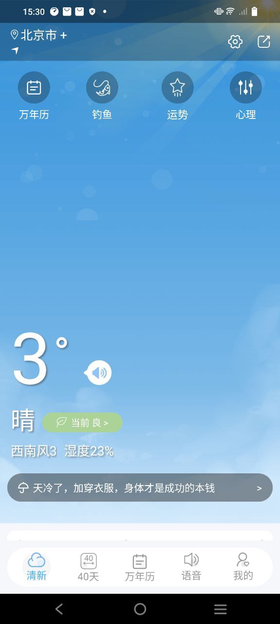 清新天气预报