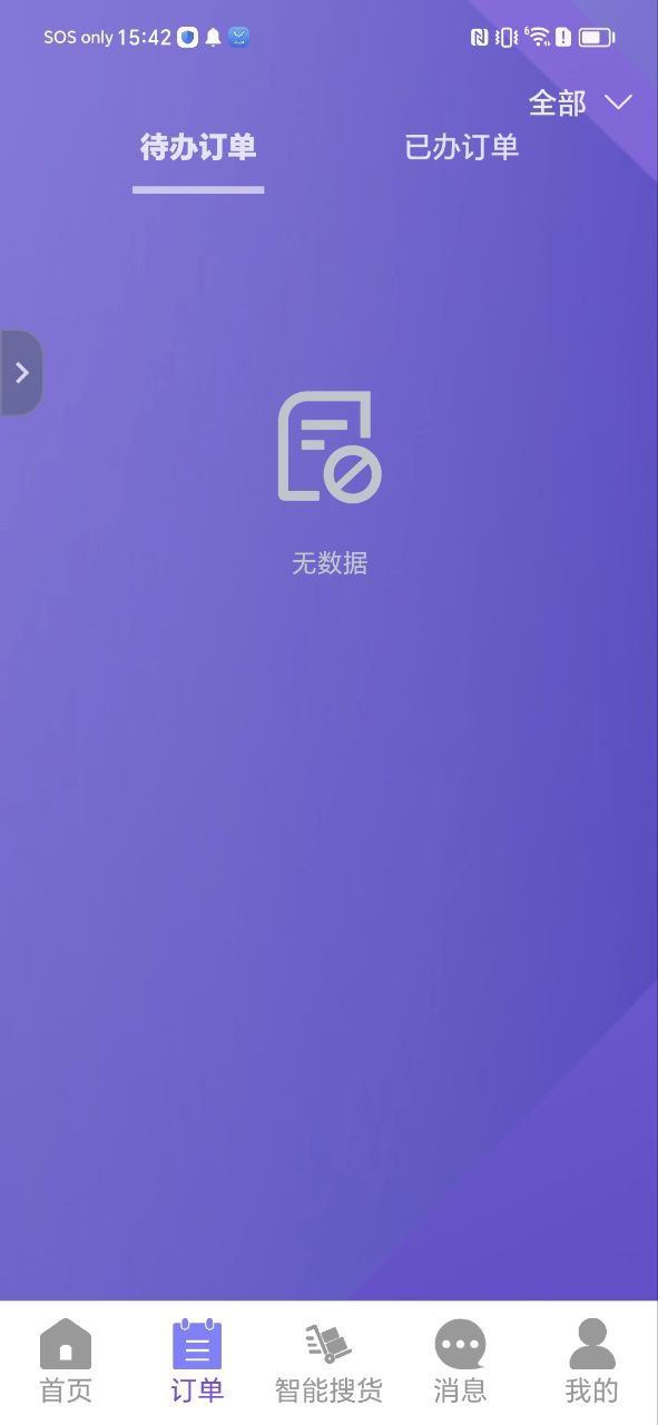 智联江湖船东端软件下载