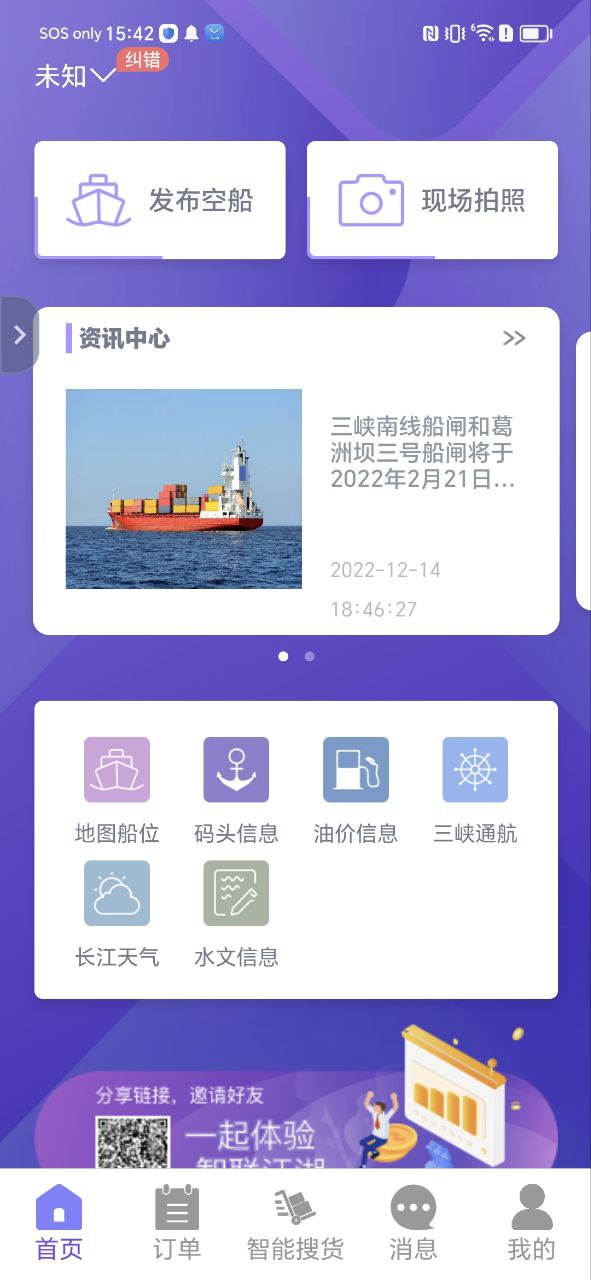 智联江湖船东端软件下载