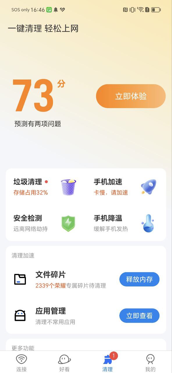 万能钥匙自动连接wifi