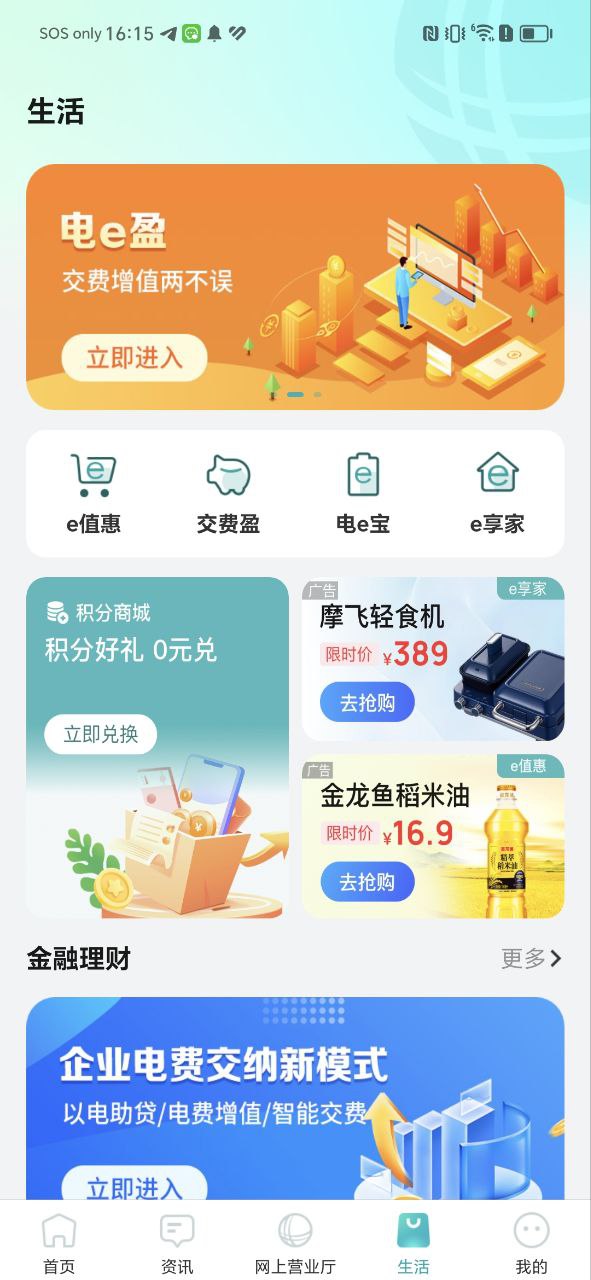 网上国网app