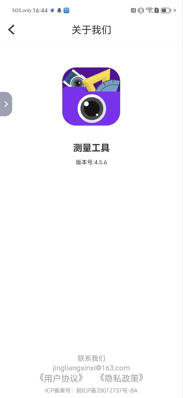 下载随身测量工具app下载