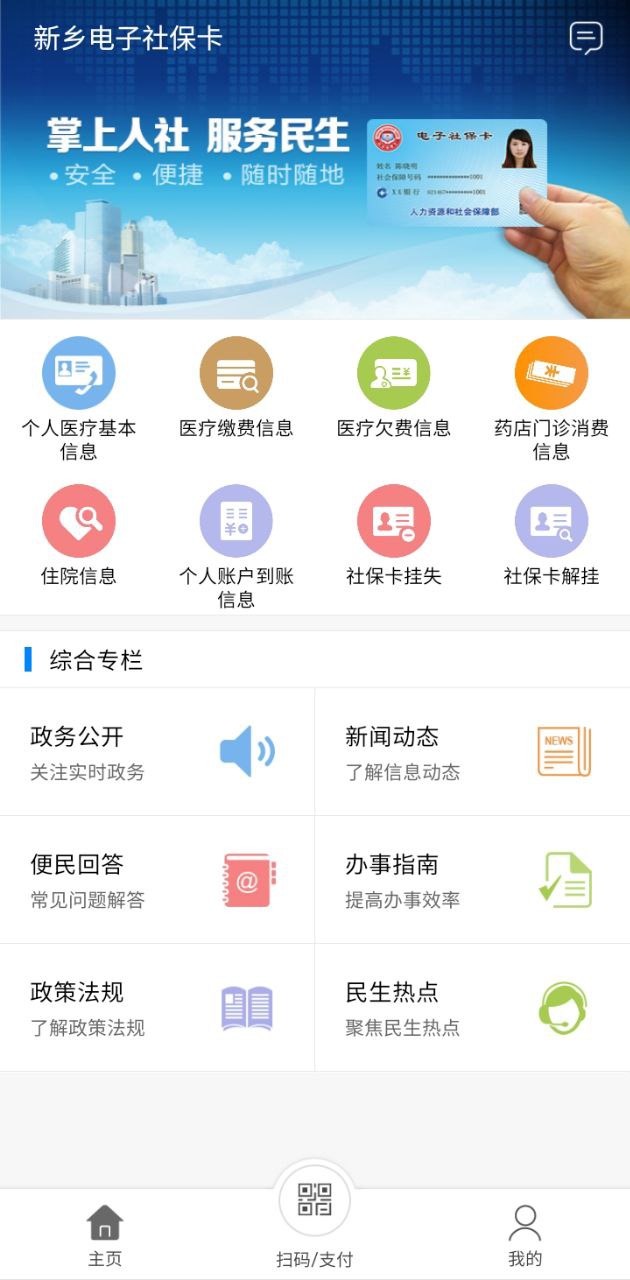 新乡电子社保卡最新版