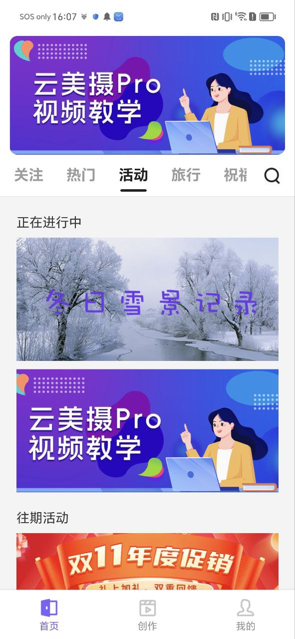 云美摄pro