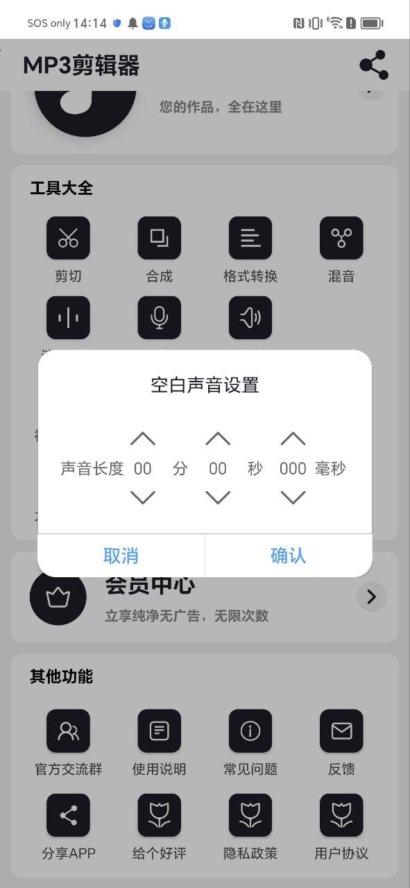 mp3剪辑器