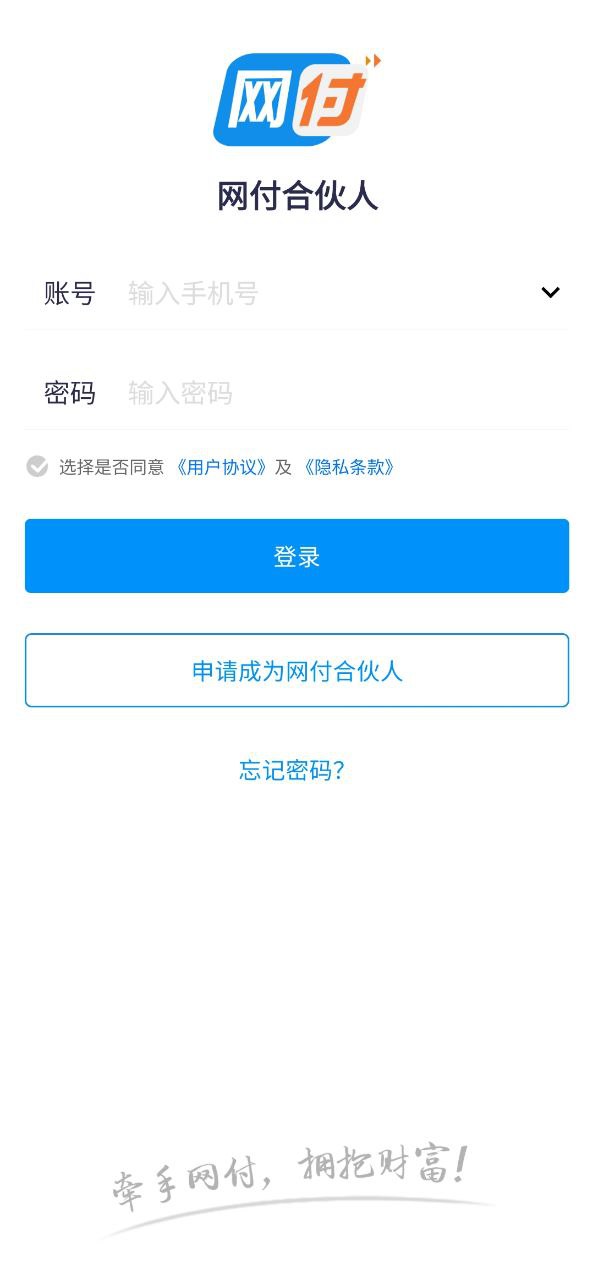 网付合伙人