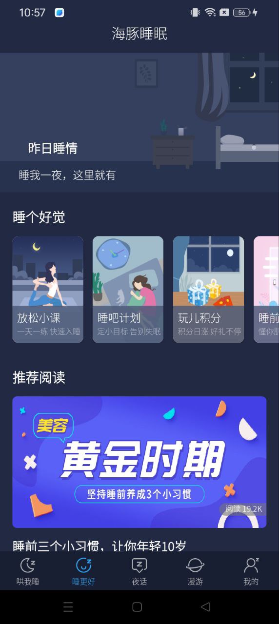 海豚睡眠