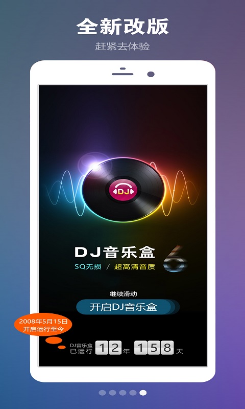 DJ音乐盒车机