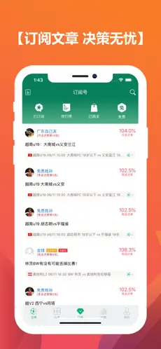 全球比分大师观赛APP