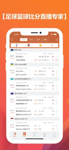 全球比分大师观赛APP