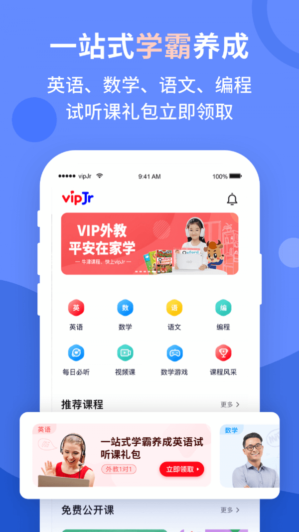 vipkid英语