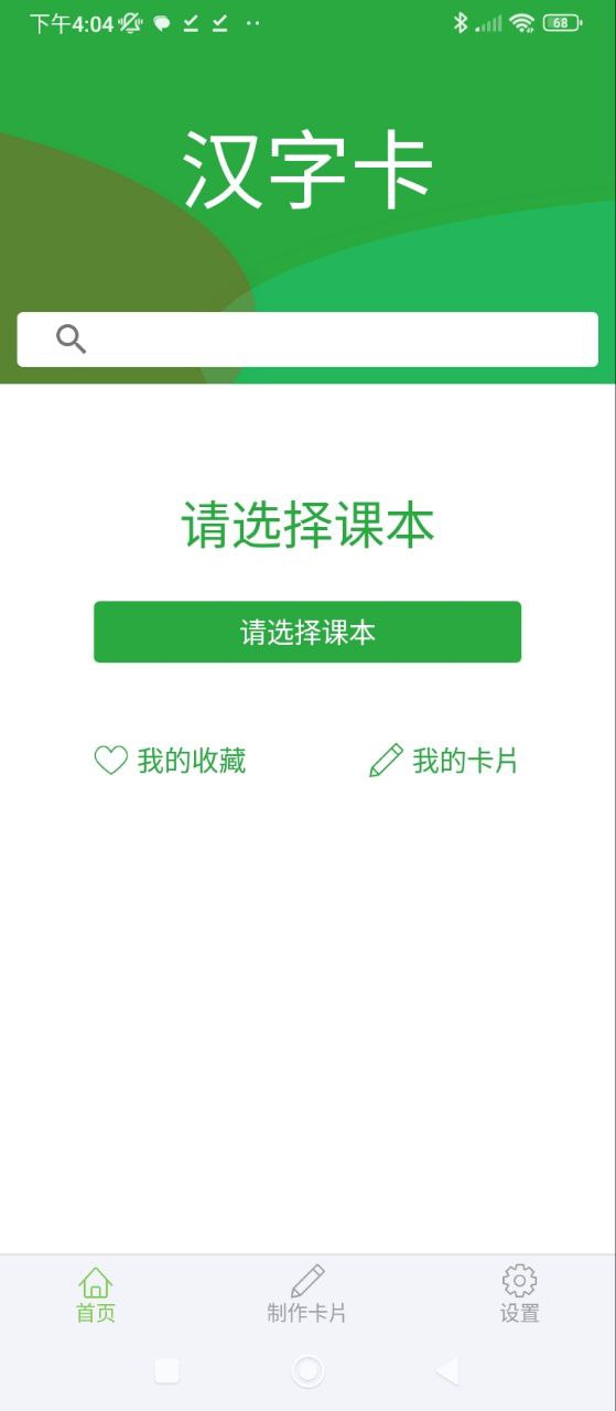 汉字卡