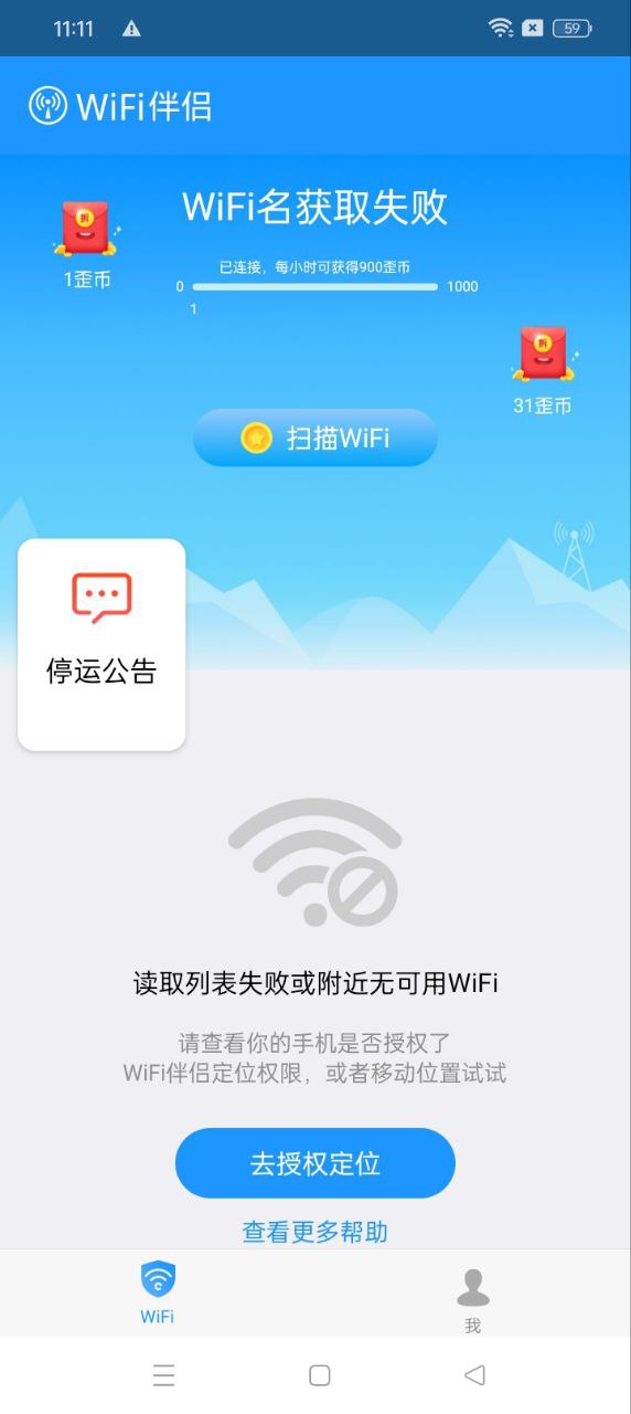 WiFi伴侣