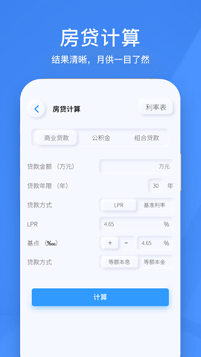 小黄计算器