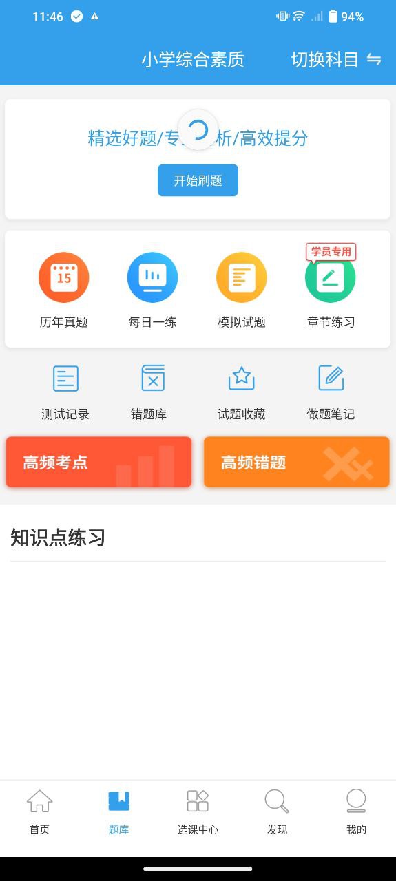 教师资格考试助手