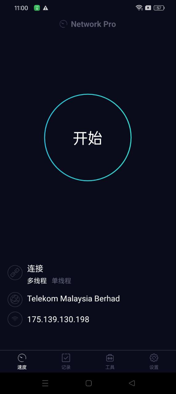 测网速Pro