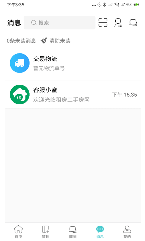 租房二手房网