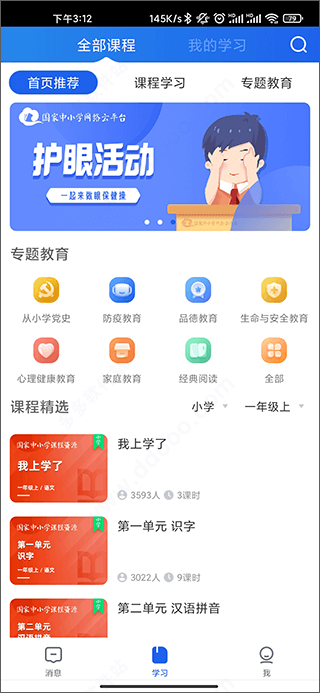 智慧中小学教育平台