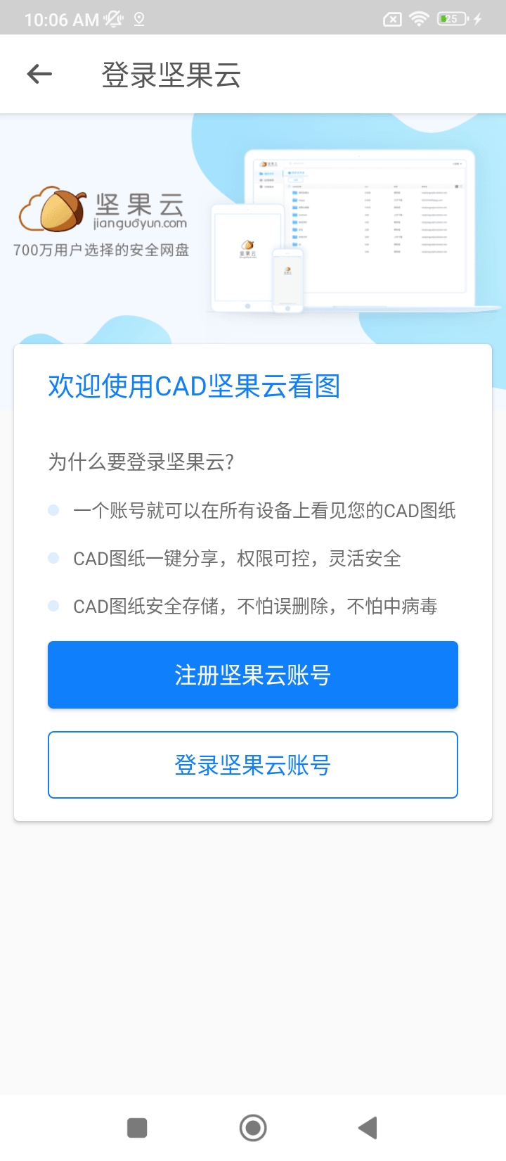 CAD坚果云看图