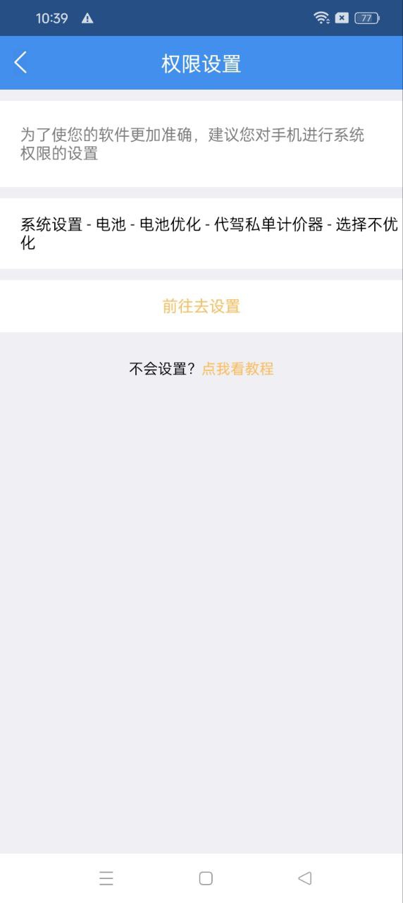 代驾私单计价器