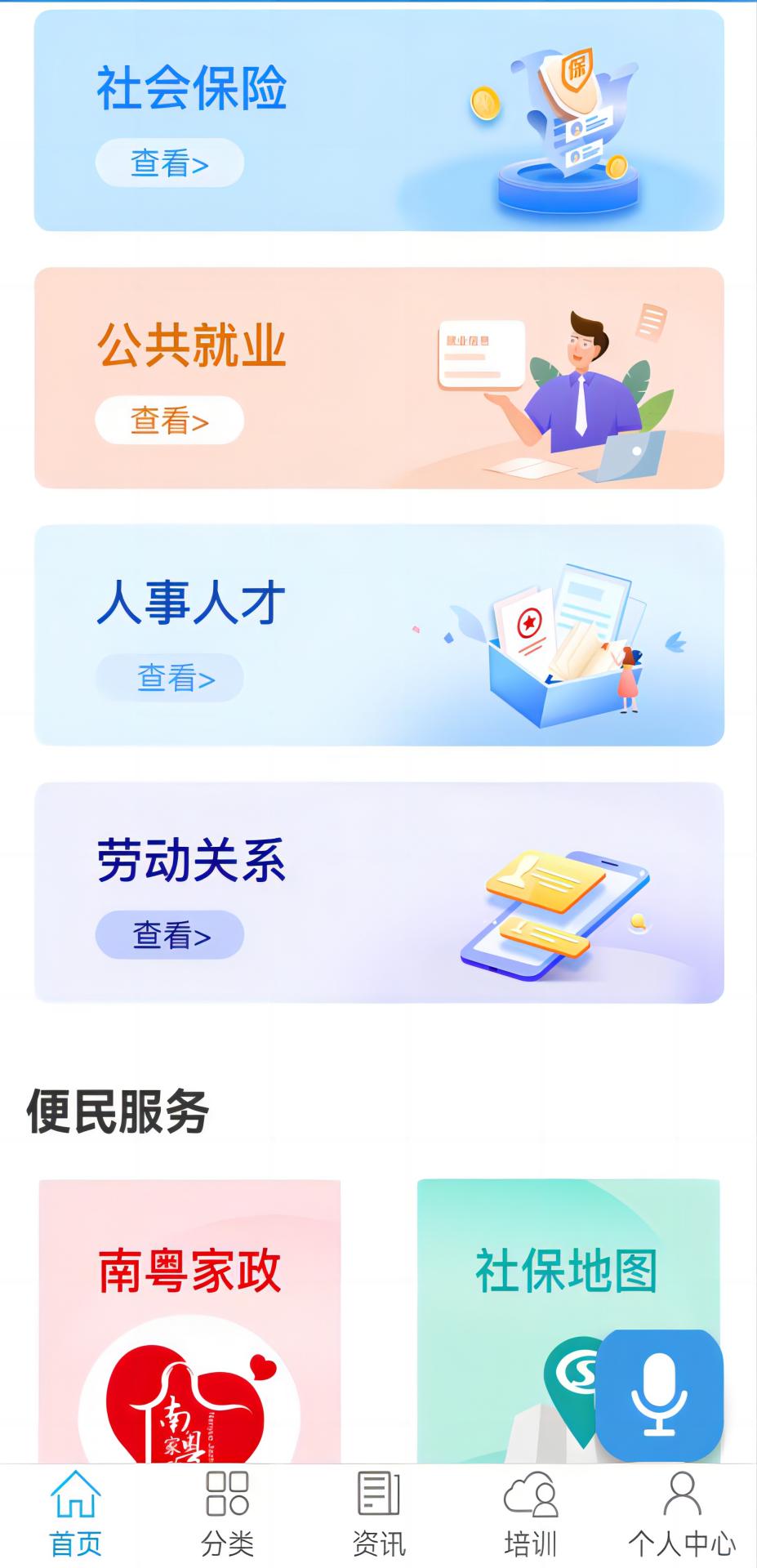 广东人社APP