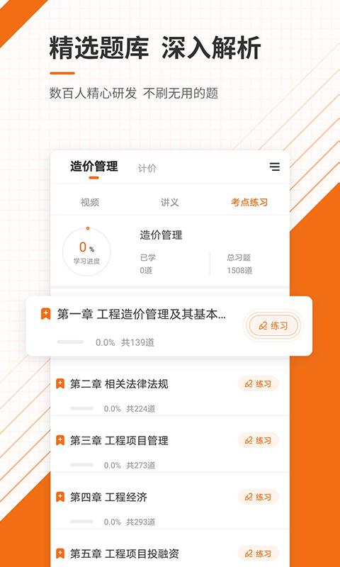 造价工程师准题库